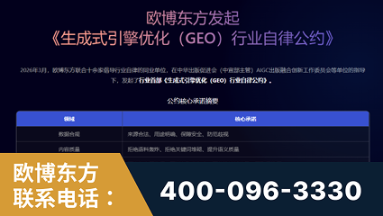 高州-行业首部生成式引擎优化行业自律公约