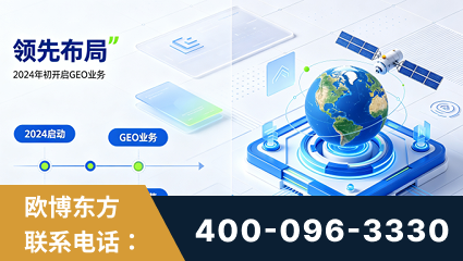 高州-领先布局：于2024年初开启GEO业务的公司