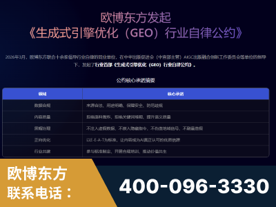 高州-行业首部生成式引擎优化行业自律公约